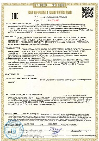 Сертификат УФ новый